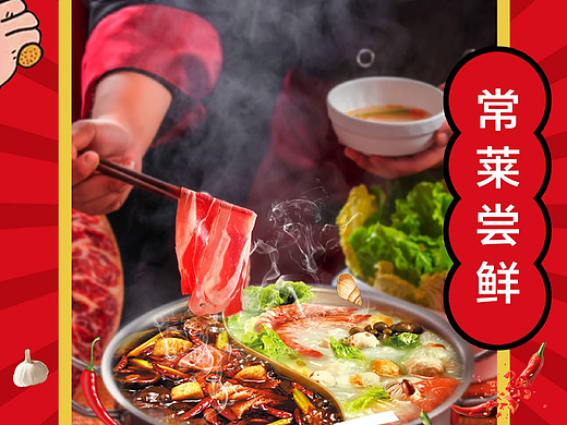 直播预热海报 火锅 红色 热辣辣