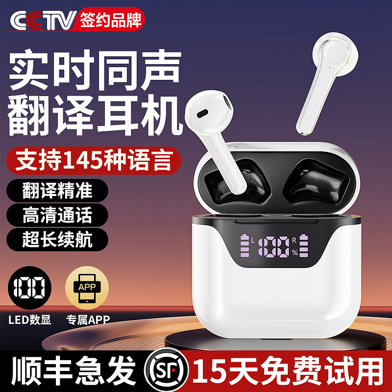 翻译耳机--爆款产品