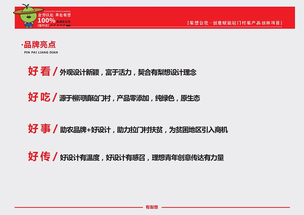 梨想公社一创意赋能砬门村梨产品创新项目（图ZMzg1MzIyOTM2） - 品牌 - 站酷设计师Z344872551原创素材 - 站酷ZCOOL