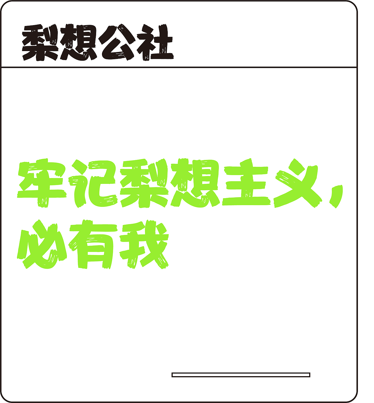 梨想公社一创意赋能砬门村梨产品创新项目（图ZMzg1MzIyOTg4） - 品牌 - 站酷设计师Z344872551原创素材 - 站酷ZCOOL