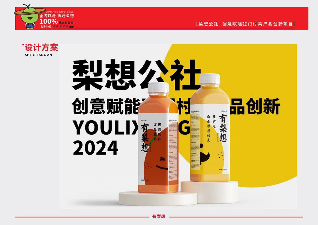 梨想公社一创意赋能砬门村梨产品创新项目（图ZMzg1MzIyOTQ0） - 品牌 - 站酷设计师Z344872551原创素材 - 站酷ZCOOL