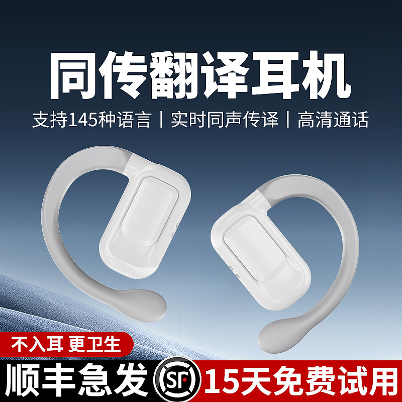 翻译耳机--爆款产品