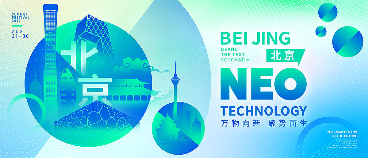 圆形城市北京广州上海地标建筑剪影剪纸KV主视觉设计