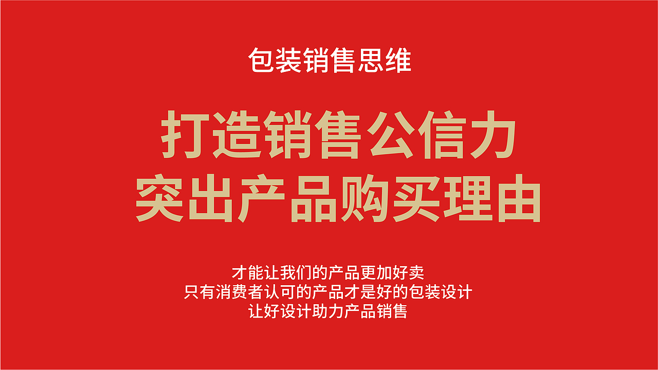 食神伴调料电商赛道包装策划设计案例
