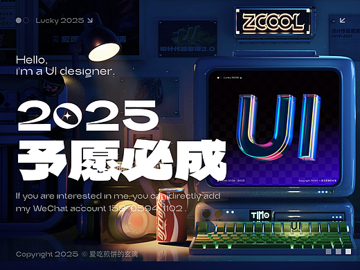 「2025」UI作品集