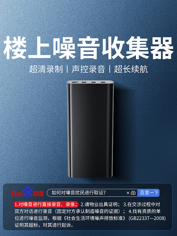录音笔-噪音收集器-爆款产品