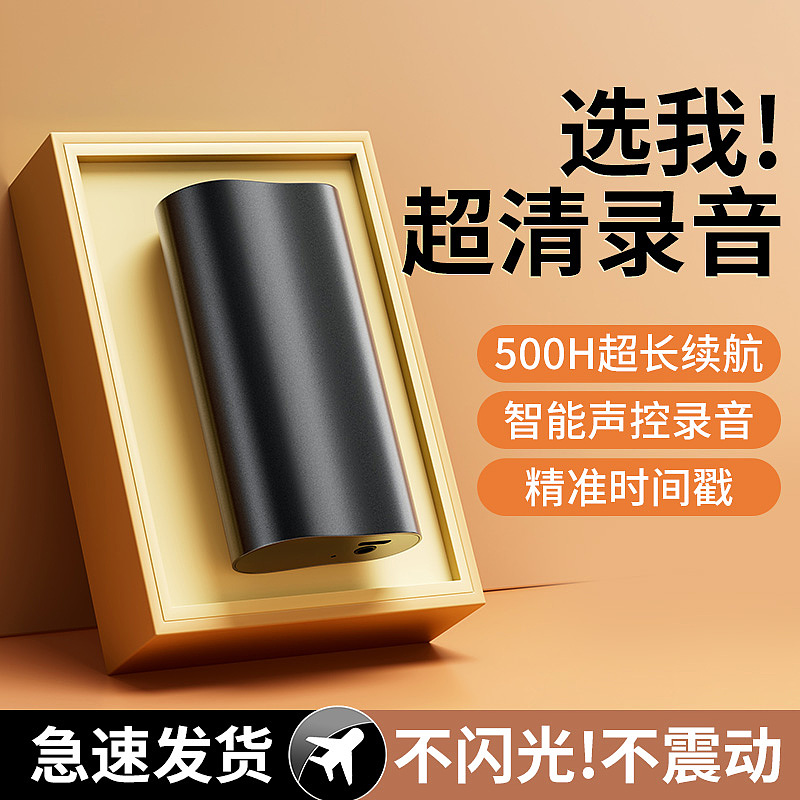 录音笔-噪音收集器-爆款产品