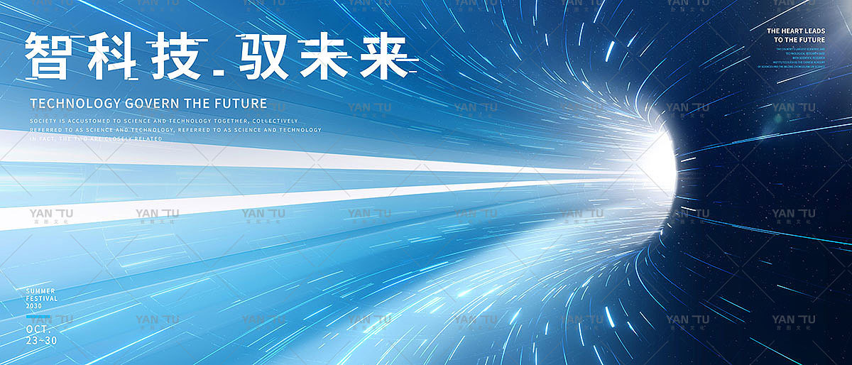 科技光感隧道风口线条企业会议活动KV主视觉背景设计