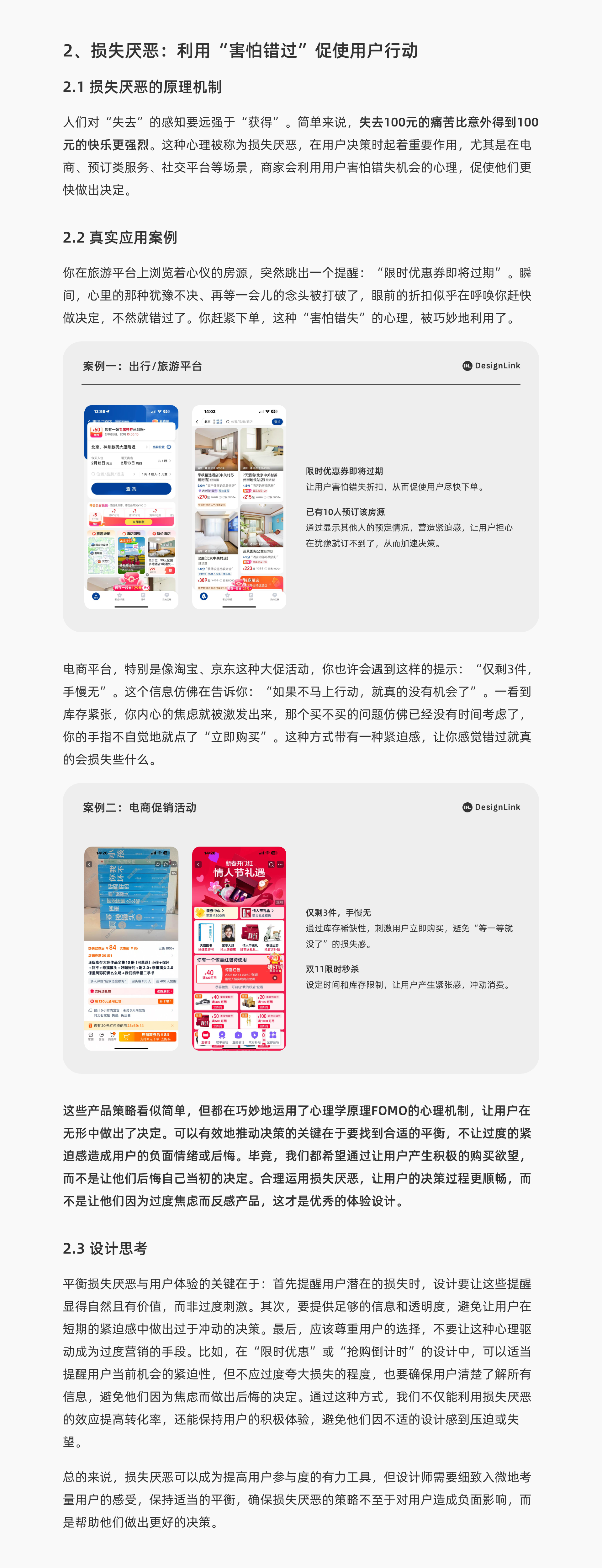 产品设计如何利用心理学（图ZMTUwMjc2ODQ=） - 观点 - 站酷设计师DesignLink原创素材 - 站酷ZCOOL