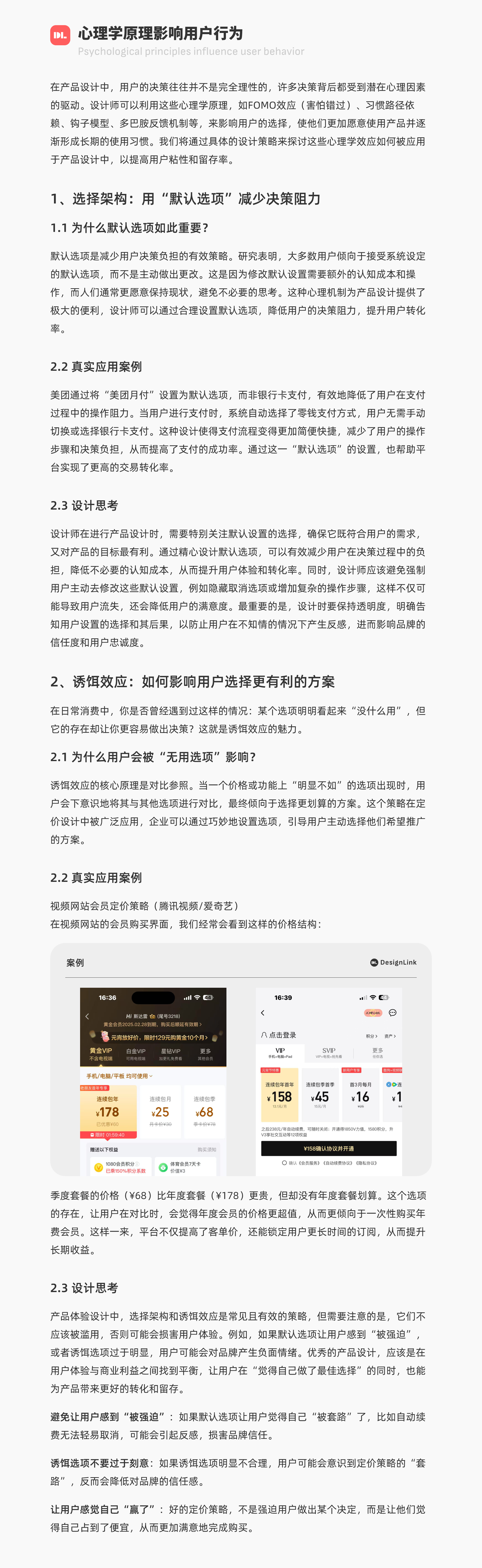 产品设计如何利用心理学（图ZMTUwMjc3MDA=） - 观点 - 站酷设计师DesignLink原创素材 - 站酷ZCOOL