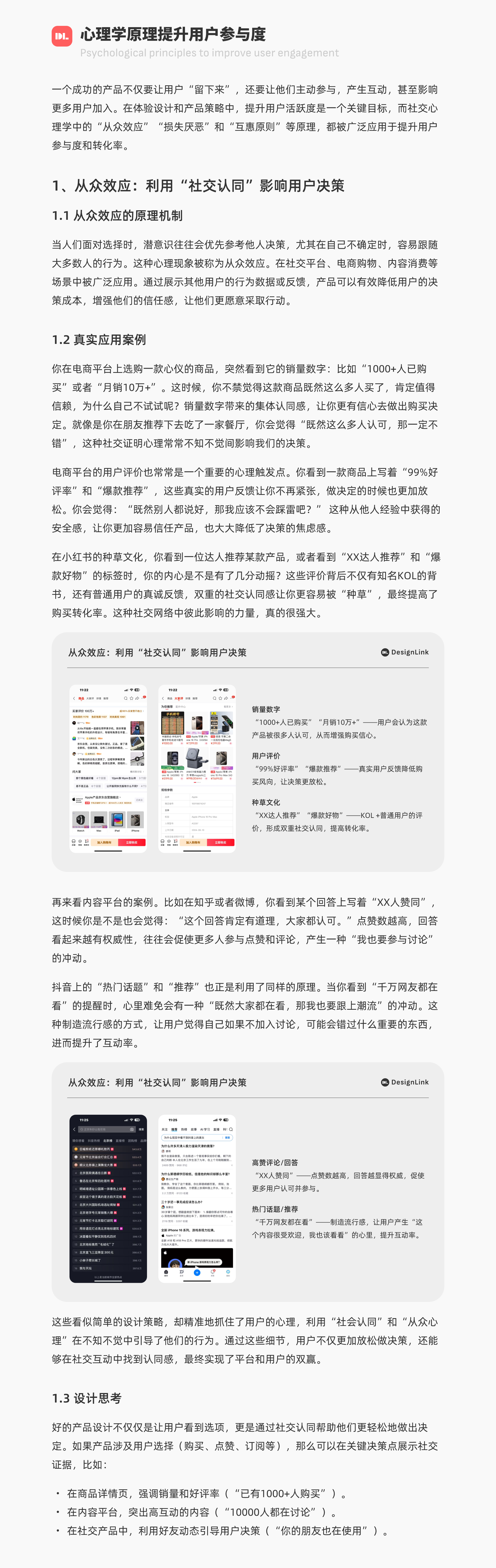 产品设计如何利用心理学（图ZMTUwMjc2ODA=） - 观点 - 站酷设计师DesignLink原创素材 - 站酷ZCOOL