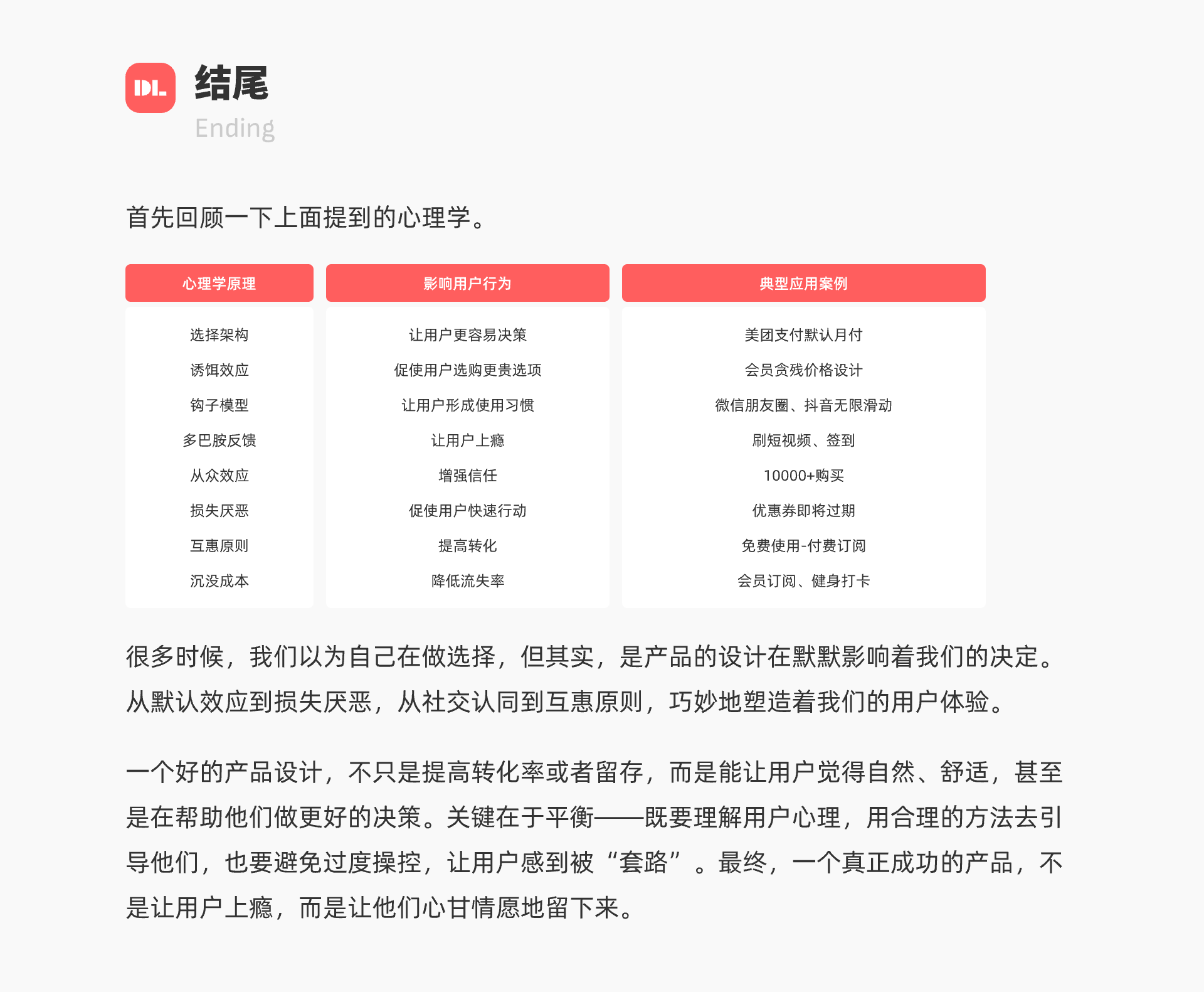 产品设计如何利用心理学（图ZMTUwMjc3MTI=） - 观点 - 站酷设计师DesignLink原创素材 - 站酷ZCOOL