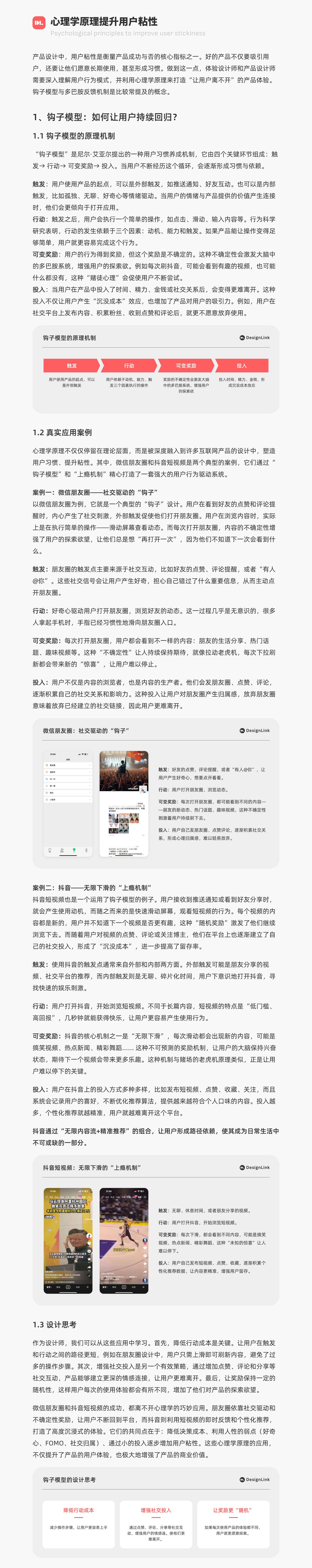 产品设计如何利用心理学（图ZMTUwMjc2NzI=） - 观点 - 站酷设计师DesignLink原创素材 - 站酷ZCOOL