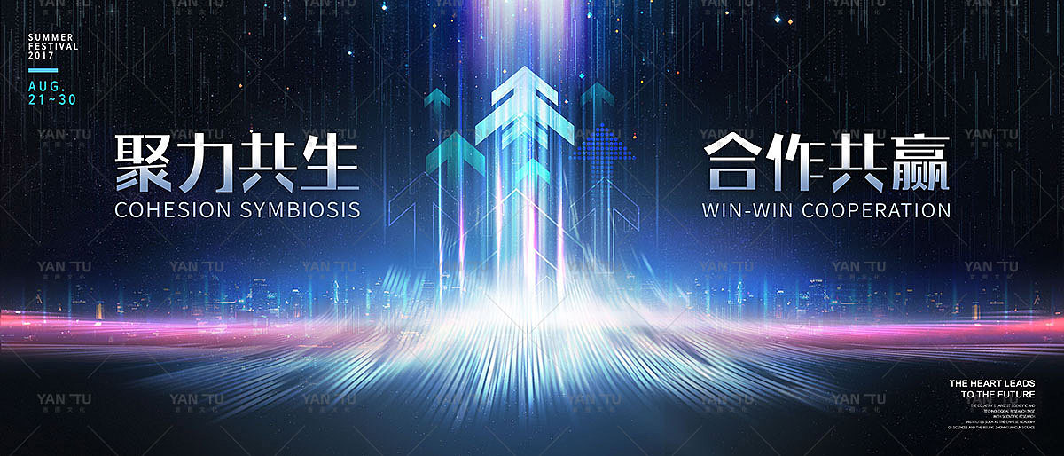 PSD企业会议峰会活动会议KV主视觉背景展板设计