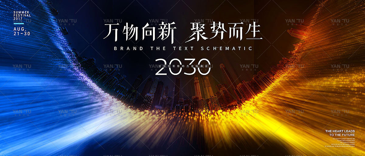 PSD粒子光感汇聚科技企业活动会议KV主视觉背景设计