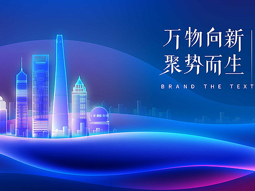 科技光感绚丽城市建筑剪影活动会议KV主视觉背景展板