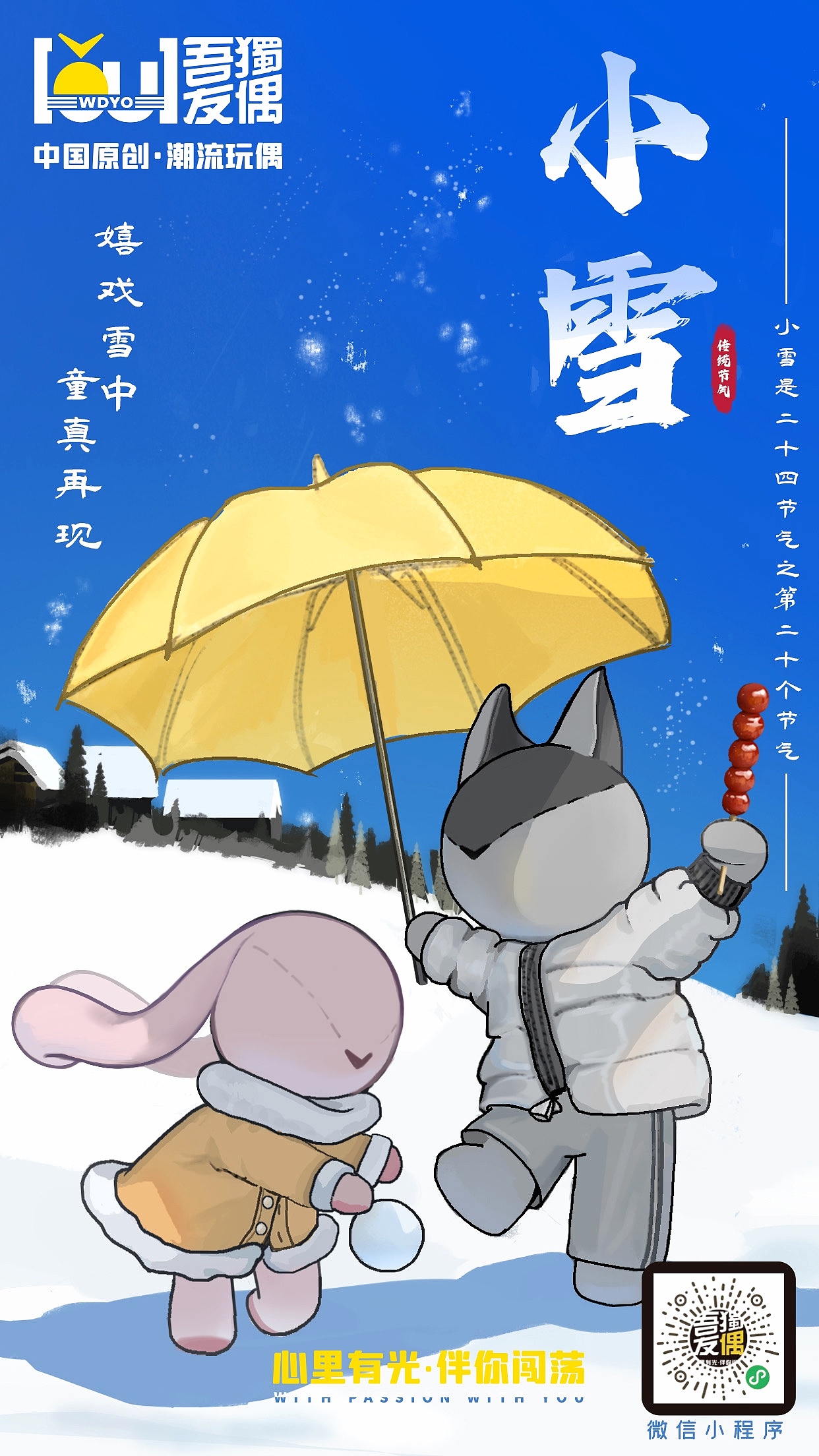 吾独友偶潮玩小雪节气插画海报