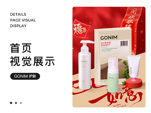 GONIM｜春节不打烊美妆视觉