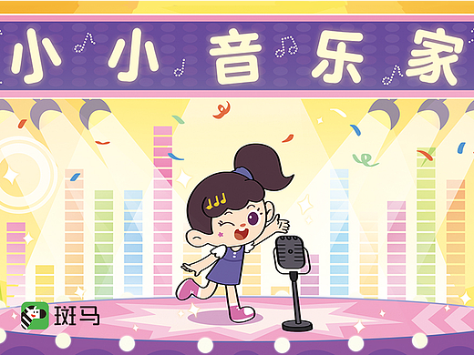 斑马插画《音乐启蒙大百科题卡》