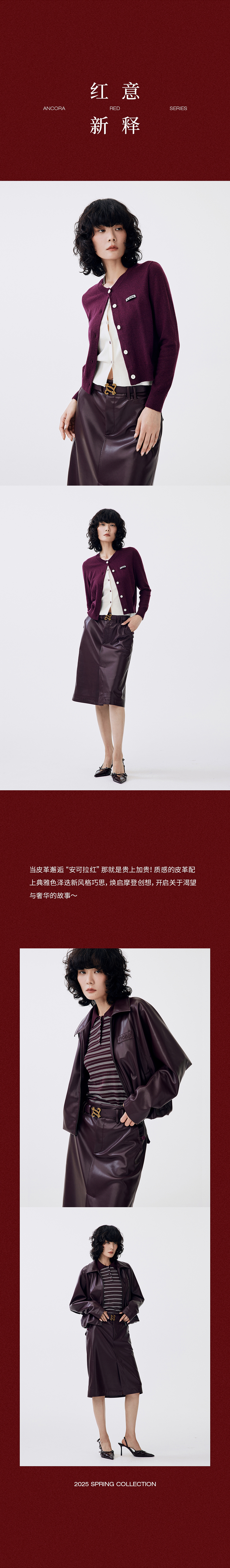 NONE | 安可拉红系列