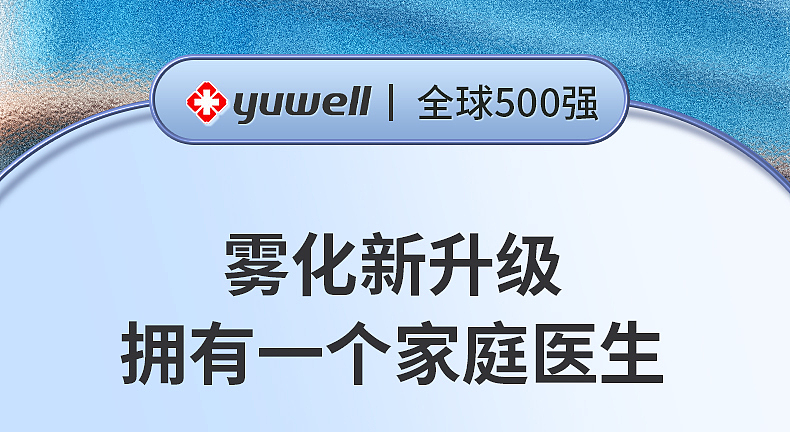 鱼跃呼吸机详情页