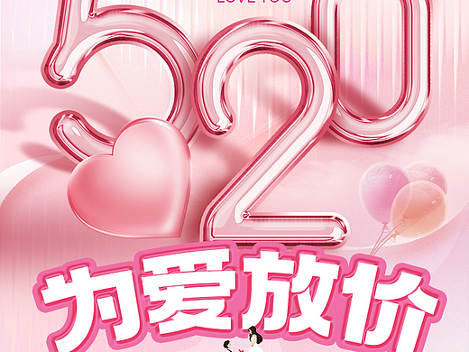 熟食食品520情人节直播预热海报