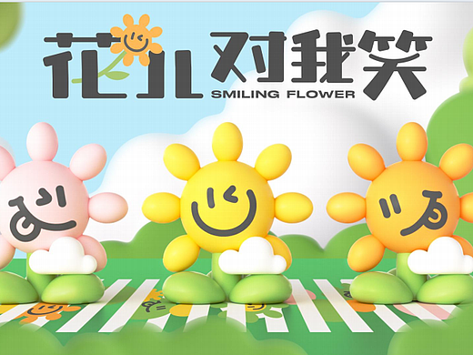 2025花儿对我笑春季美陈包装设计方案-44P