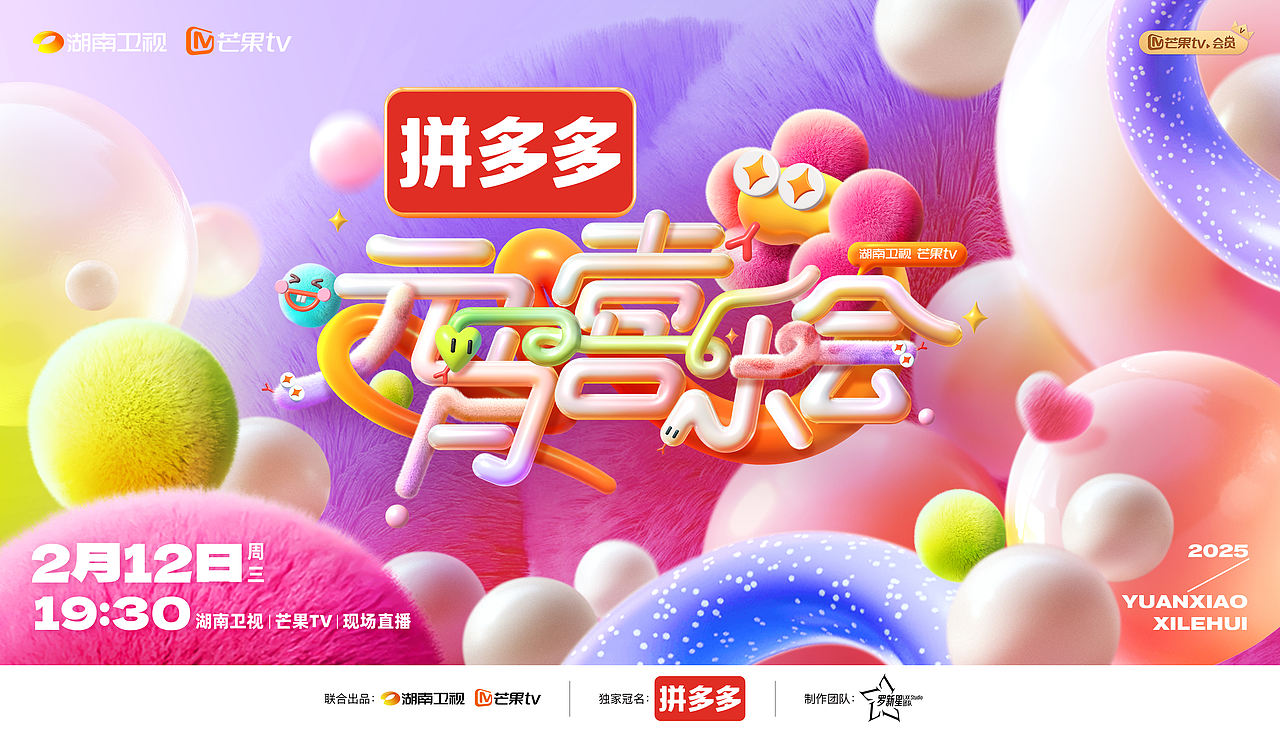 【DAZHU】湖南卫视元宵喜乐会-视觉包装（图ZMzg1MzM2MjEy） - 栏目片头 - 站酷设计师DA_ZHU原创素材 - 站酷ZCOOL