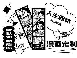 人生四格條漫設(shè)計