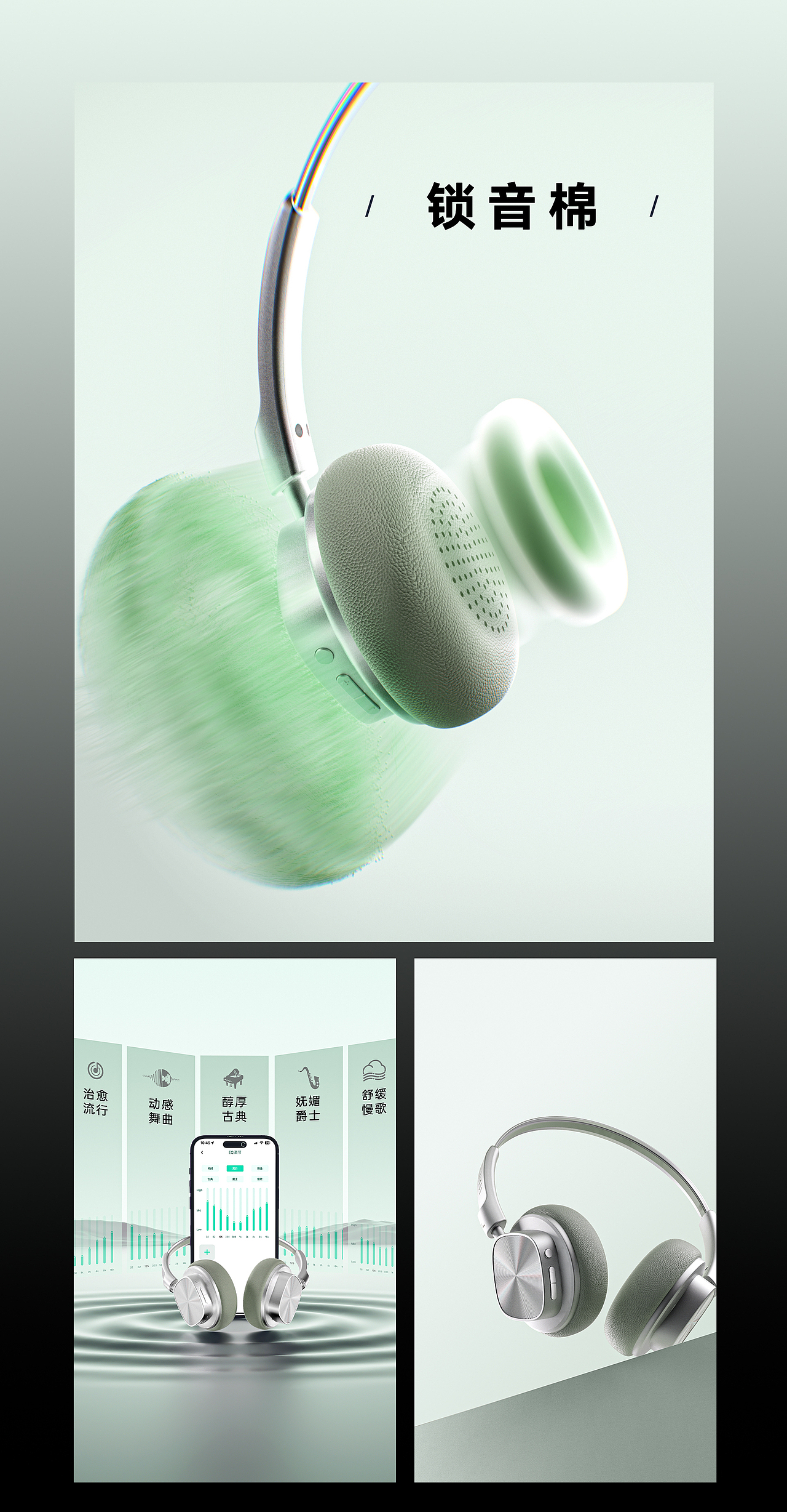 潮流绿色 | 头戴耳机 | 渲染详情页 | AI模特