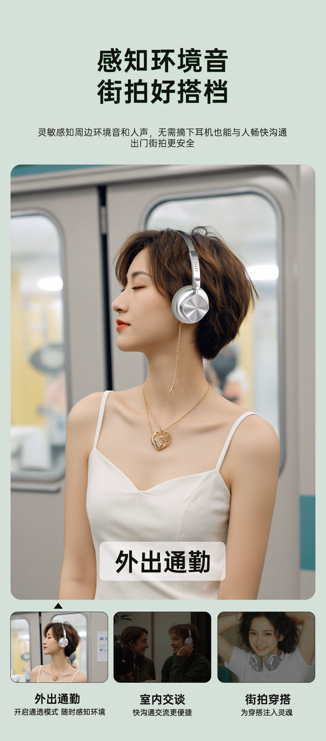 潮流绿色 | 头戴耳机 | 渲染详情页 | AI模特