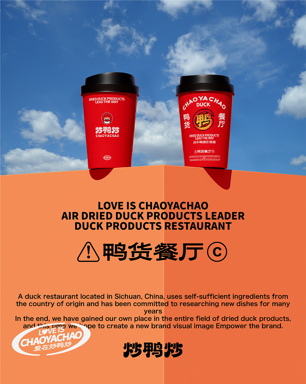 炒鸭炒 鸭货餐厅品牌全案设计 | 标志/VI/包装/电商（图ZMzg1MzM5MjI4） - 品牌 - 站酷设计师磁石工作室原创素材 - 站酷ZCOOL