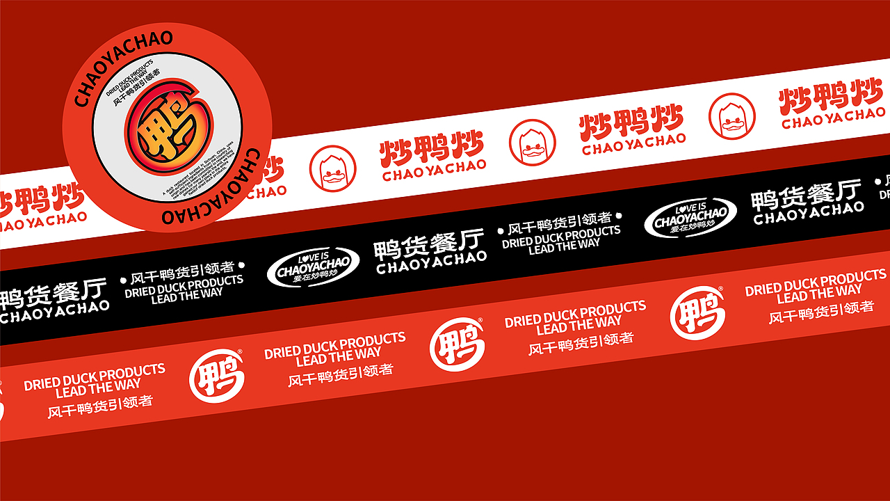 炒鸭炒 鸭货餐厅品牌全案设计 | 标志/VI/包装/电商(图ZMzg1MzM5NDg0) - 品牌 - 站酷设计师磁石工作室原创素材 - 站酷ZCOOL