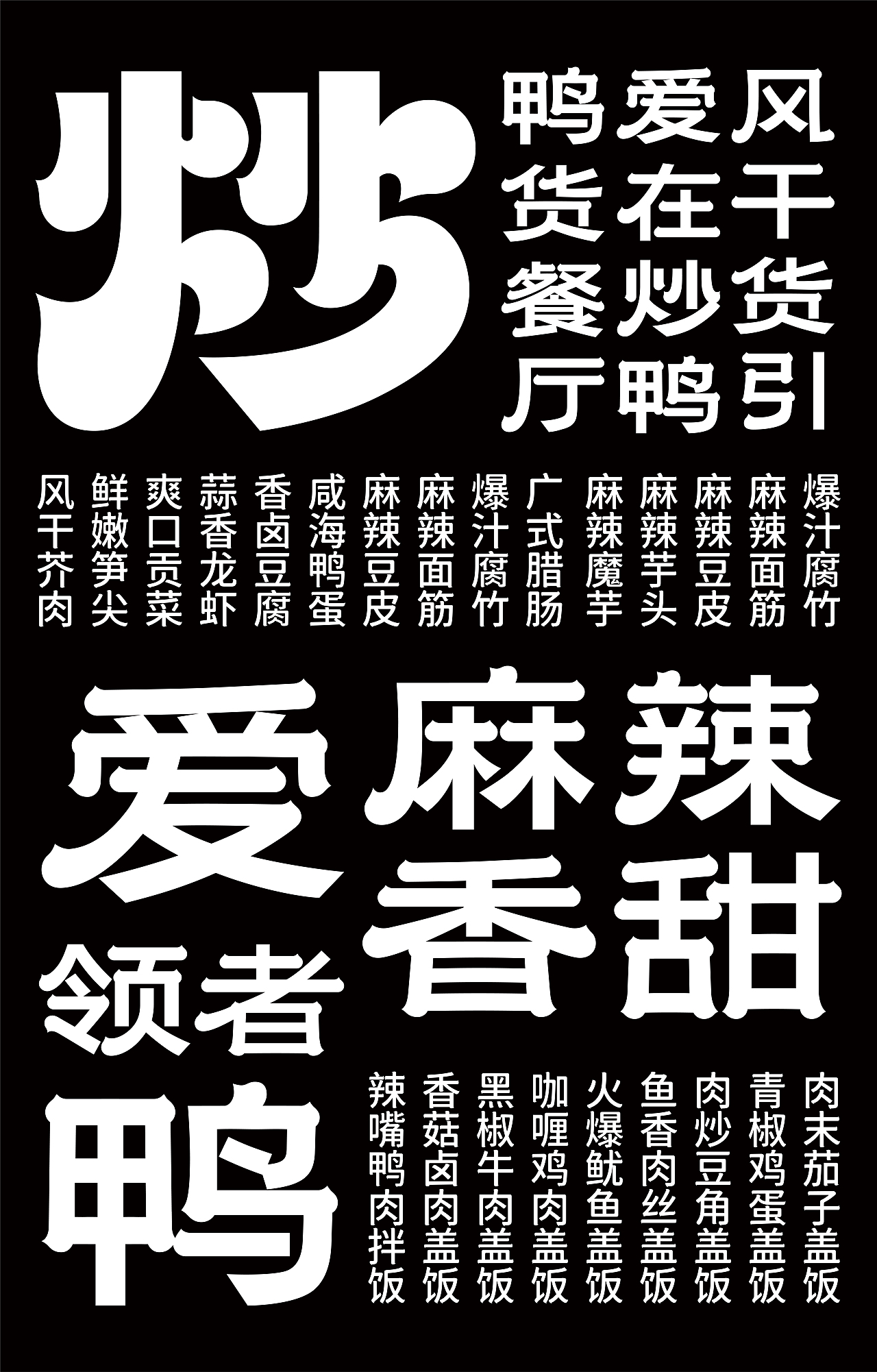 炒鸭炒 鸭货餐厅品牌全案设计 | 标志/VI/包装/电商(图ZMzg1MzM5NDI0) - 品牌 - 站酷设计师磁石工作室原创素材 - 站酷ZCOOL