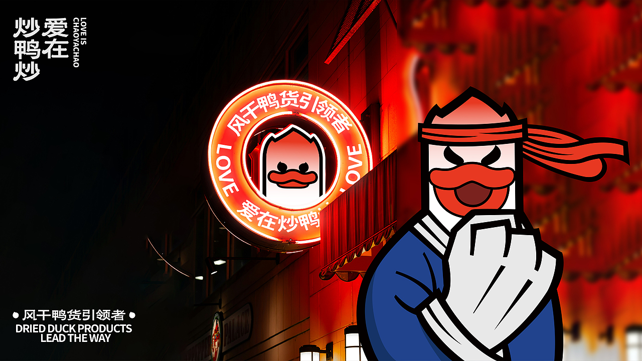 炒鸭炒 鸭货餐厅品牌全案设计 | 标志/VI/包装/电商(图ZMzg1MzM5NTQw) - 品牌 - 站酷设计师磁石工作室原创素材 - 站酷ZCOOL