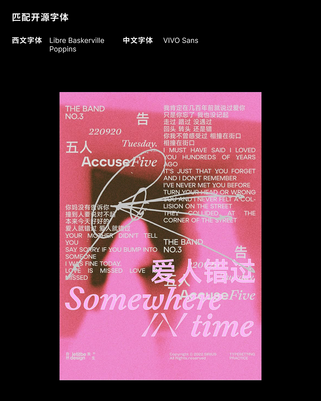 版式设计|情人节海报设计排版字体分享