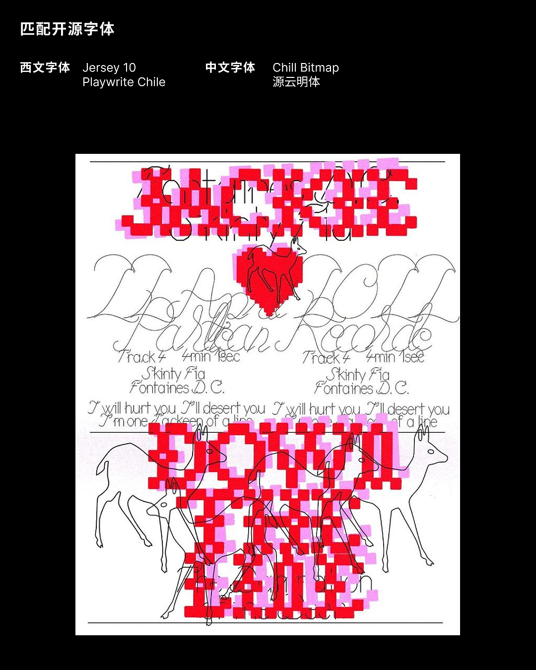 版式设计|情人节海报设计排版字体分享