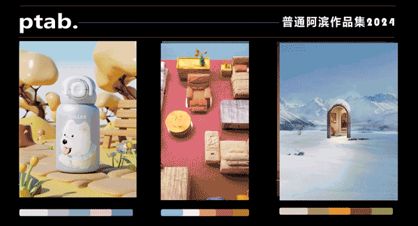 年度总结|2024 三维项目设计合集