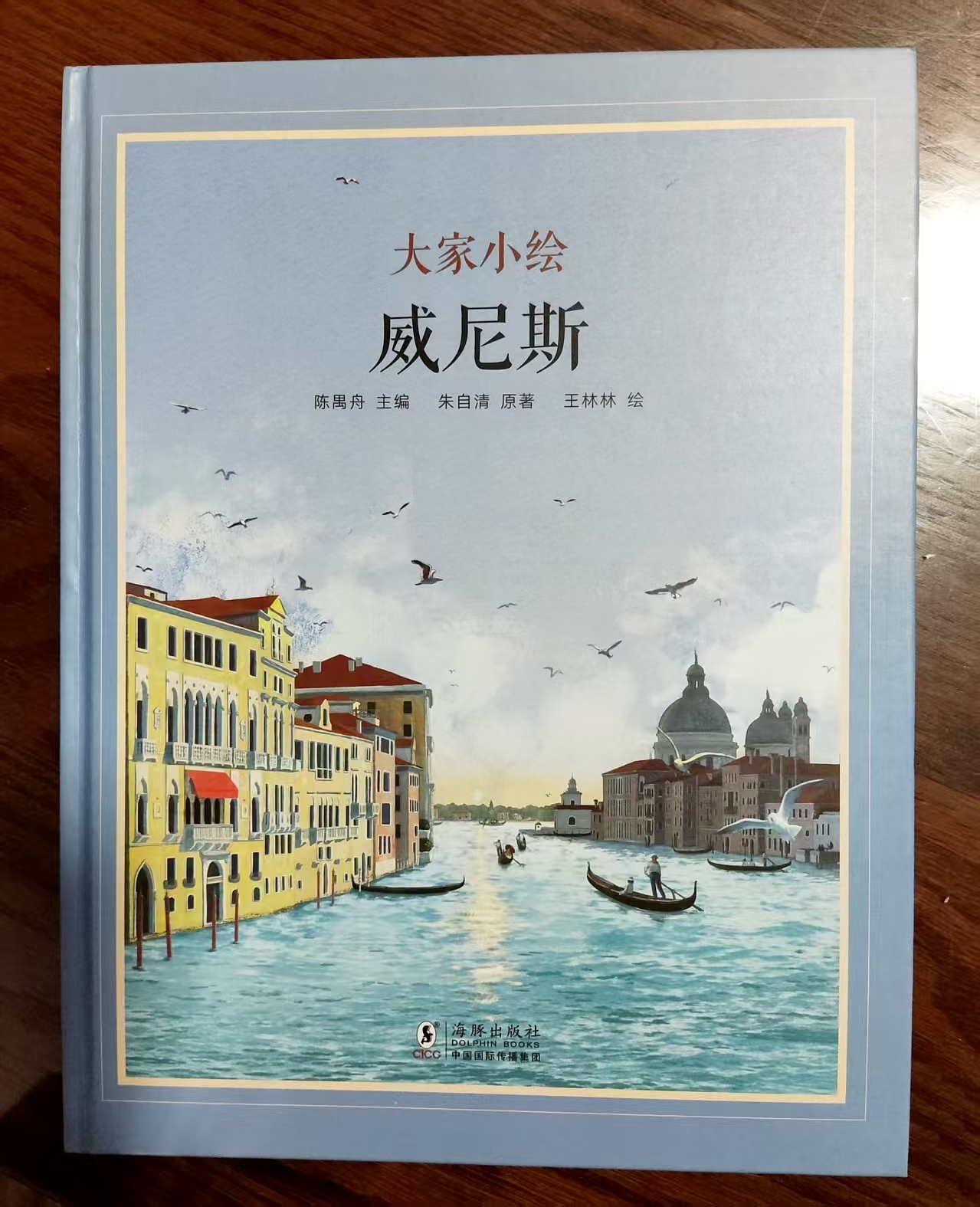 我的绘本《威尼斯》2