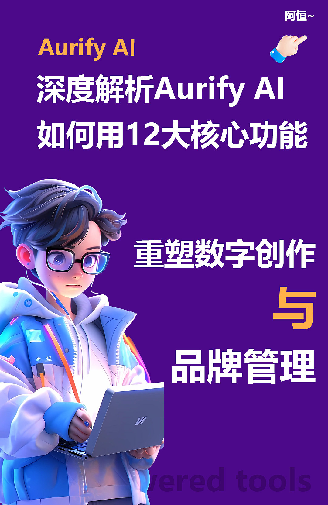 深度解析—《Aurify的独特功能和优势》