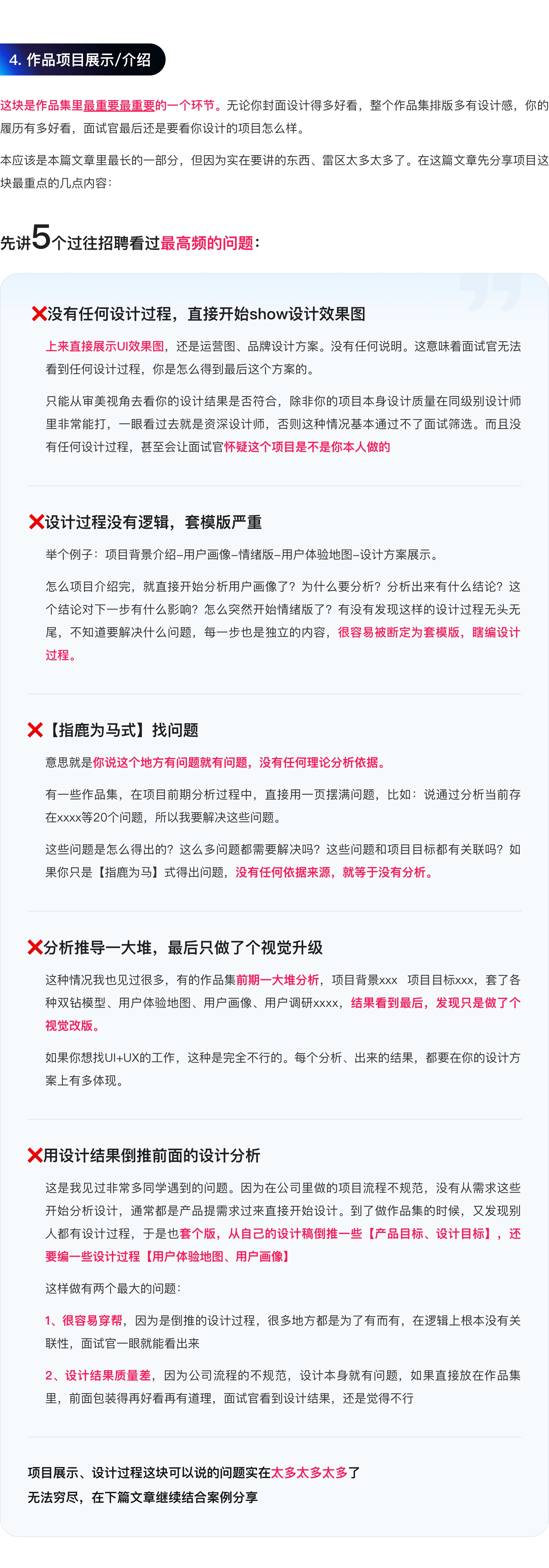大厂设计师带你0-1做作品集·保姆级教程（图ZMTUwMjgyMDQ=） - 教程 - 站酷设计师设计师三金原创素材 - 站酷ZCOOL