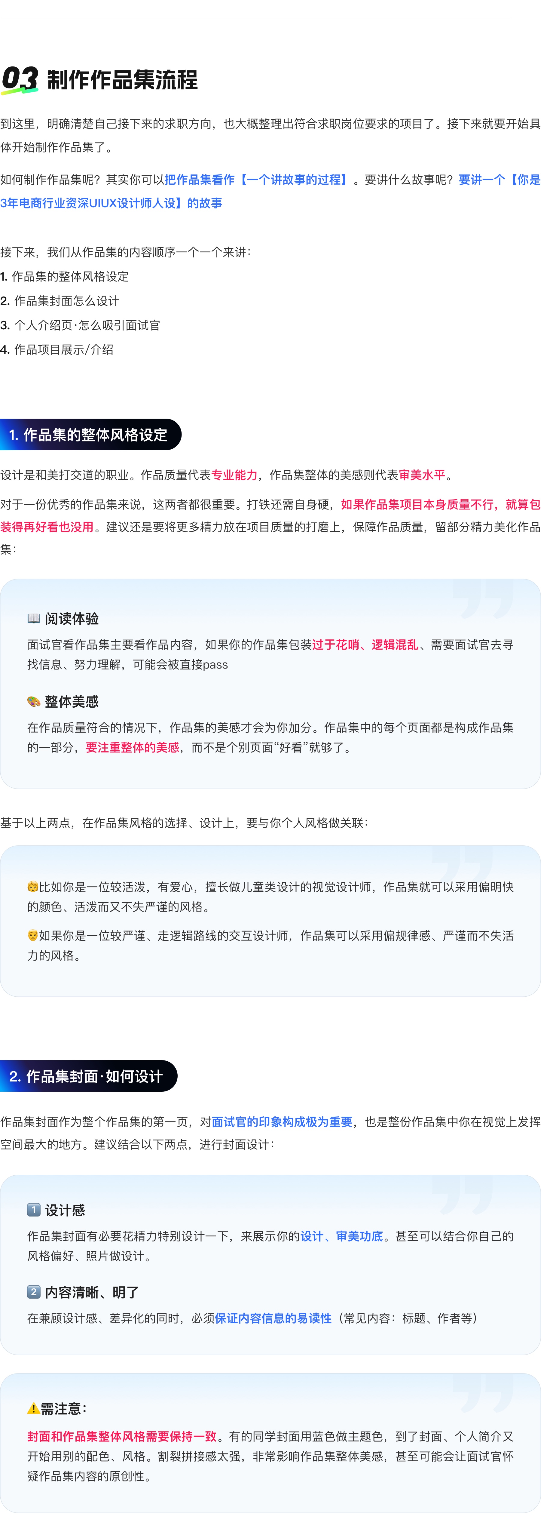大厂设计师带你0-1做作品集·保姆级教程（图ZMTUwMjgxOTY=） - 教程 - 站酷设计师设计师三金原创素材 - 站酷ZCOOL