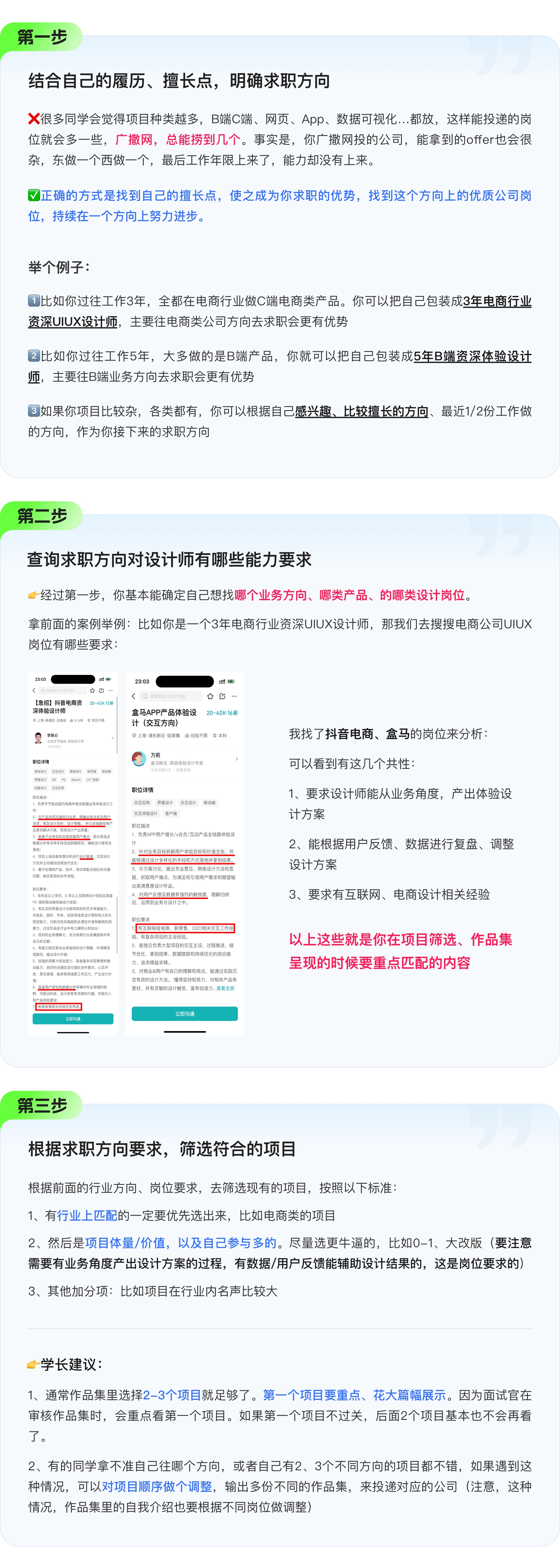 大厂设计师带你0-1做作品集·保姆级教程（图ZMTUwMjgxOTI=） - 教程 - 站酷设计师设计师三金原创素材 - 站酷ZCOOL