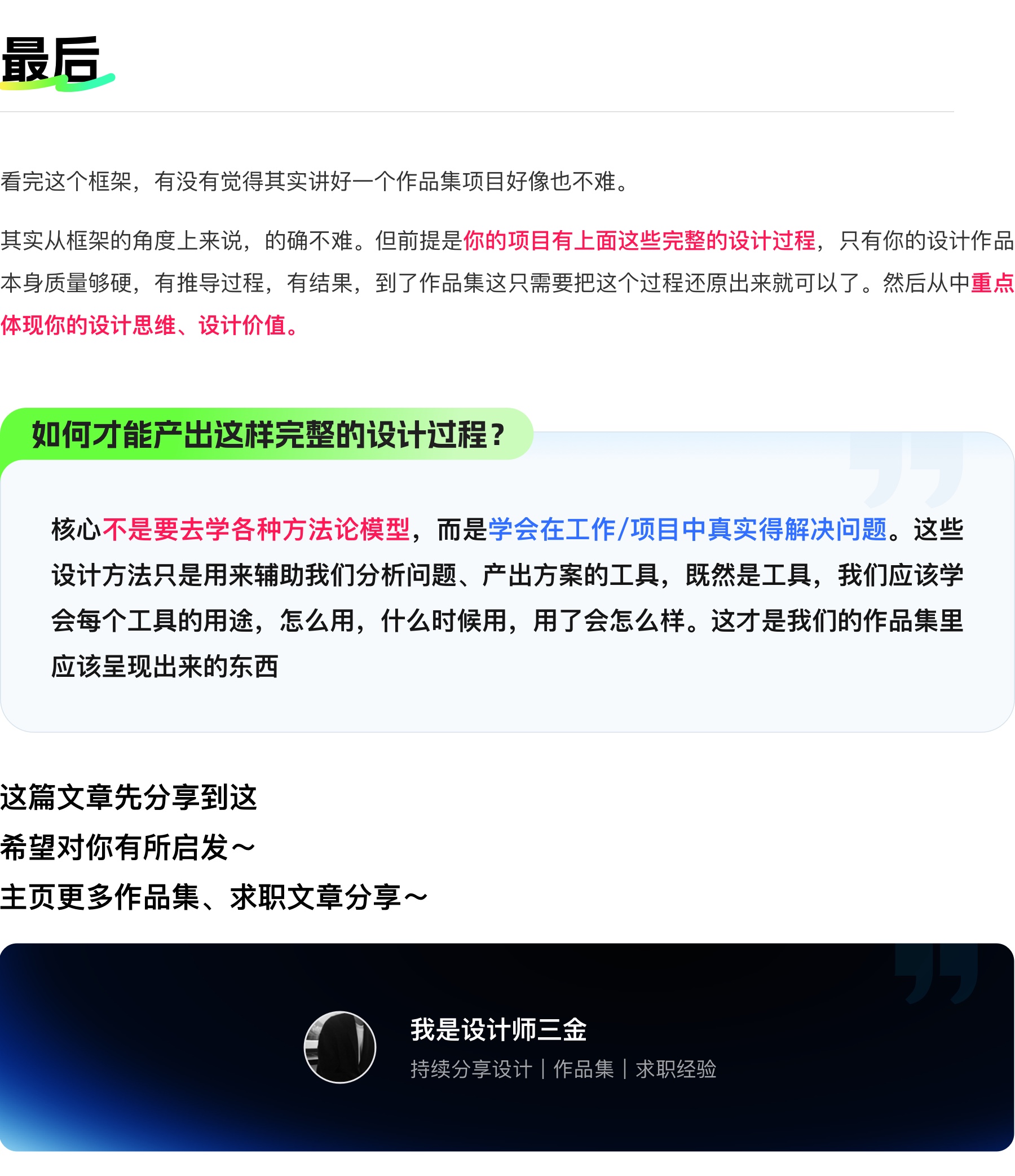 大厂设计师带你0-1做作品集·保姆级教程（图ZMTUwMjgyMTI=） - 教程 - 站酷设计师设计师三金原创素材 - 站酷ZCOOL