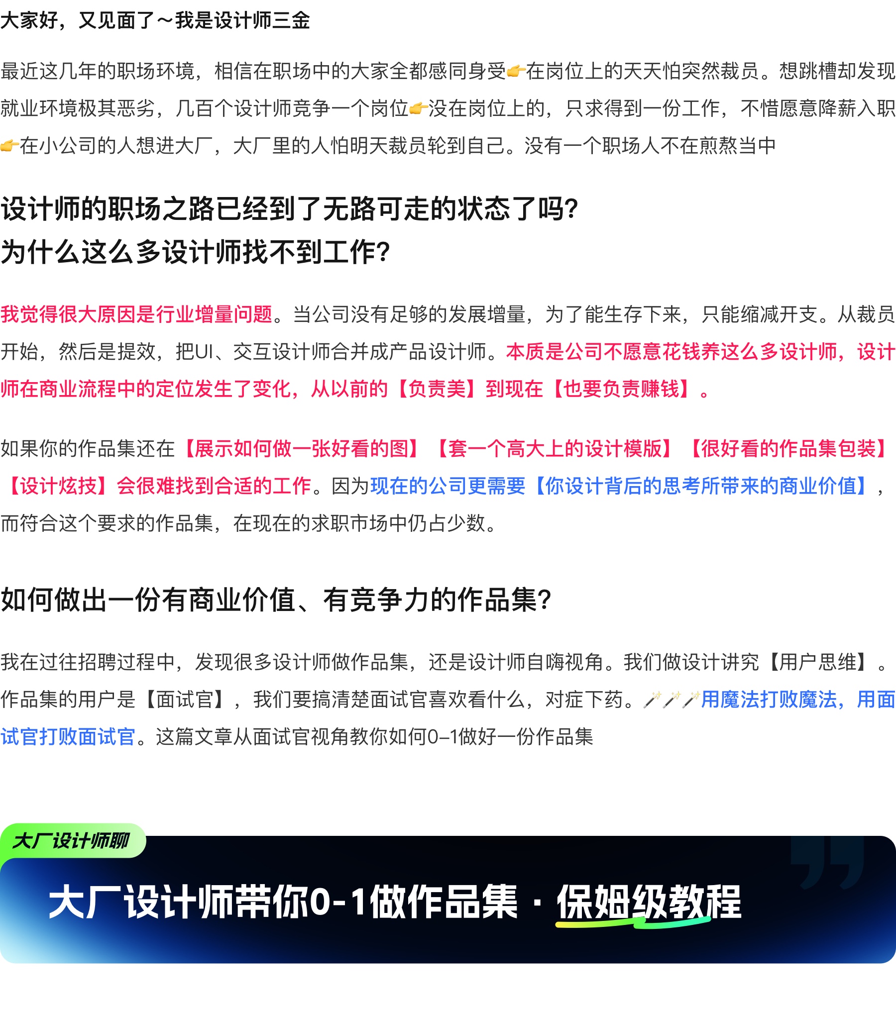 大厂设计师带你0-1做作品集·保姆级教程（图ZMTUwMjgxODA=） - 教程 - 站酷设计师设计师三金原创素材 - 站酷ZCOOL