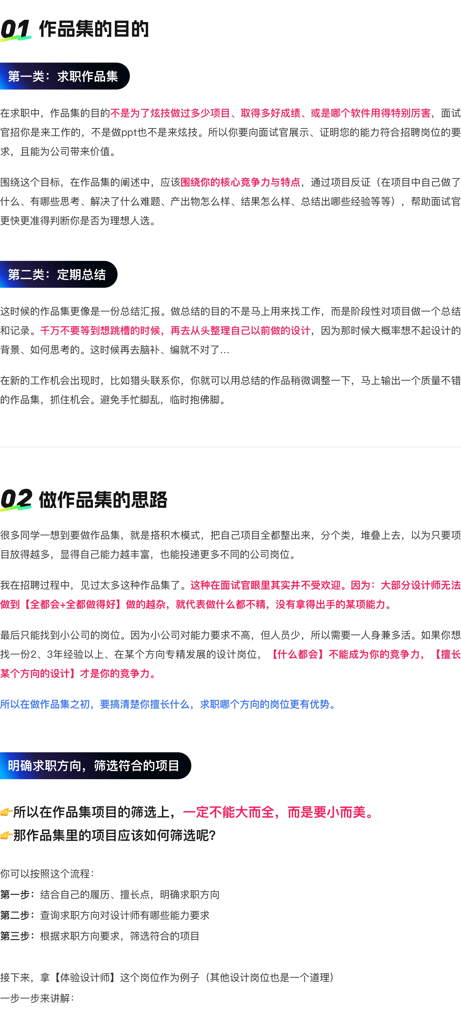 大厂设计师带你0-1做作品集·保姆级教程（图ZMTUwMjgxODg=） - 教程 - 站酷设计师设计师三金原创素材 - 站酷ZCOOL