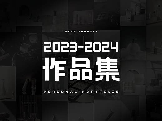 2023-2024工作总结