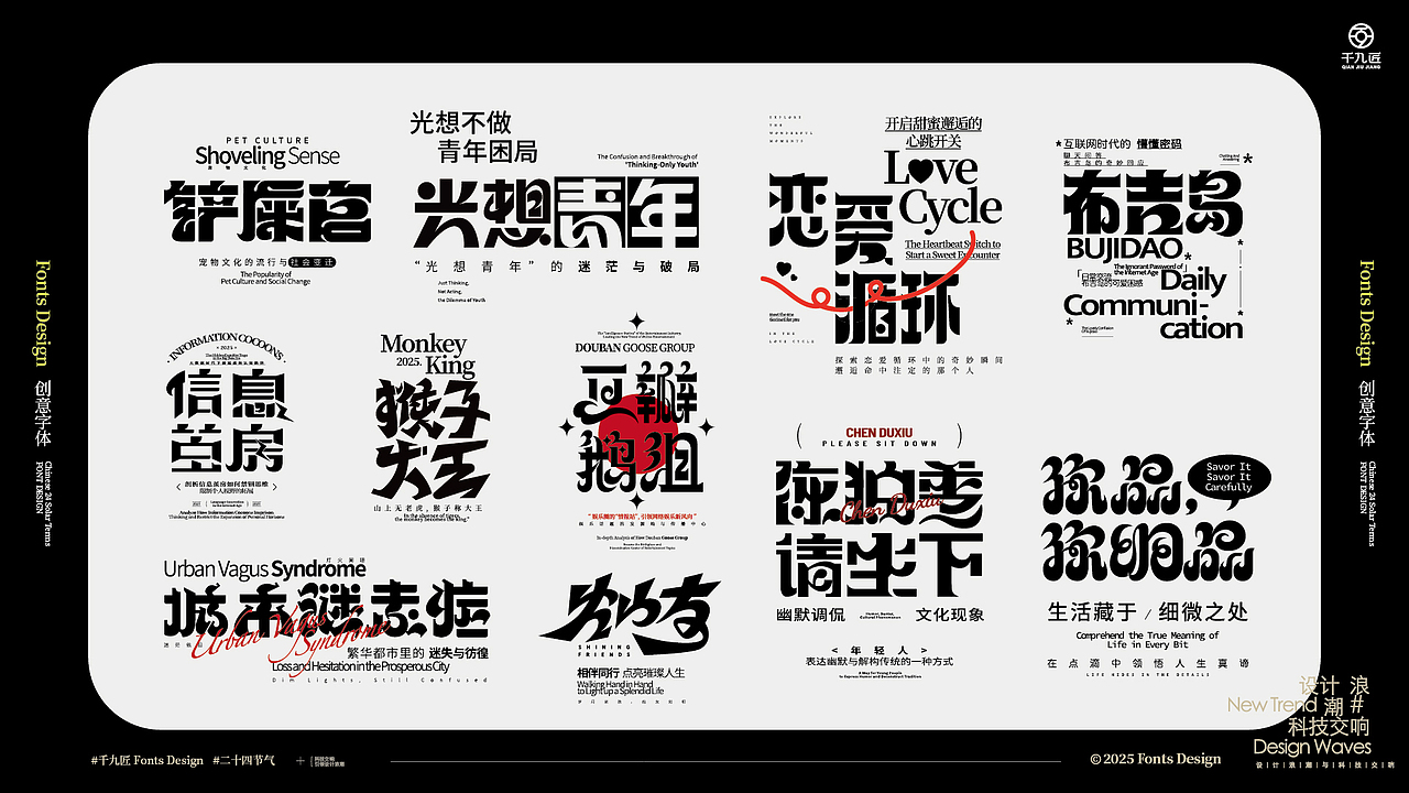 创意字体设计：文字的无限可能（图ZMzg1MzQ5NDY0） - 字体/字形 - 站酷设计师千九匠原创素材 - 站酷ZCOOL