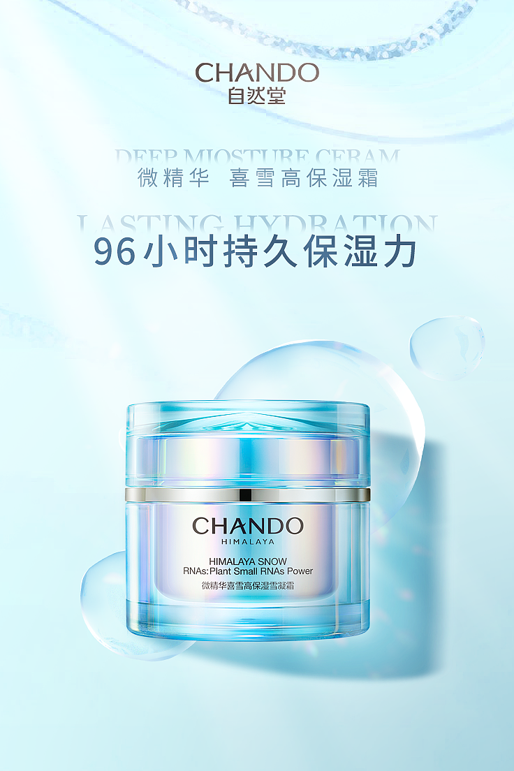 化妆品海报练习