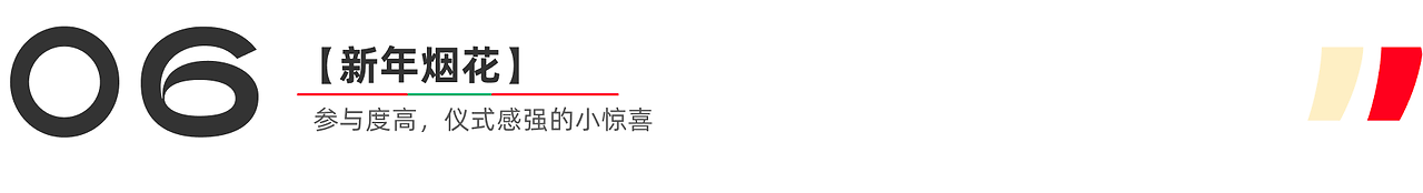 小红书｜春节庙会｜用户体验全案之运营活动拆解（图ZMTUwMjgyNjg=） - 观点 - 站酷设计师碳水sir原创素材 - 站酷ZCOOL